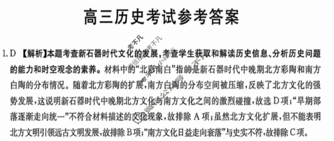 2025届高三金太阳11月百万联考(11.14)历史JX答案
