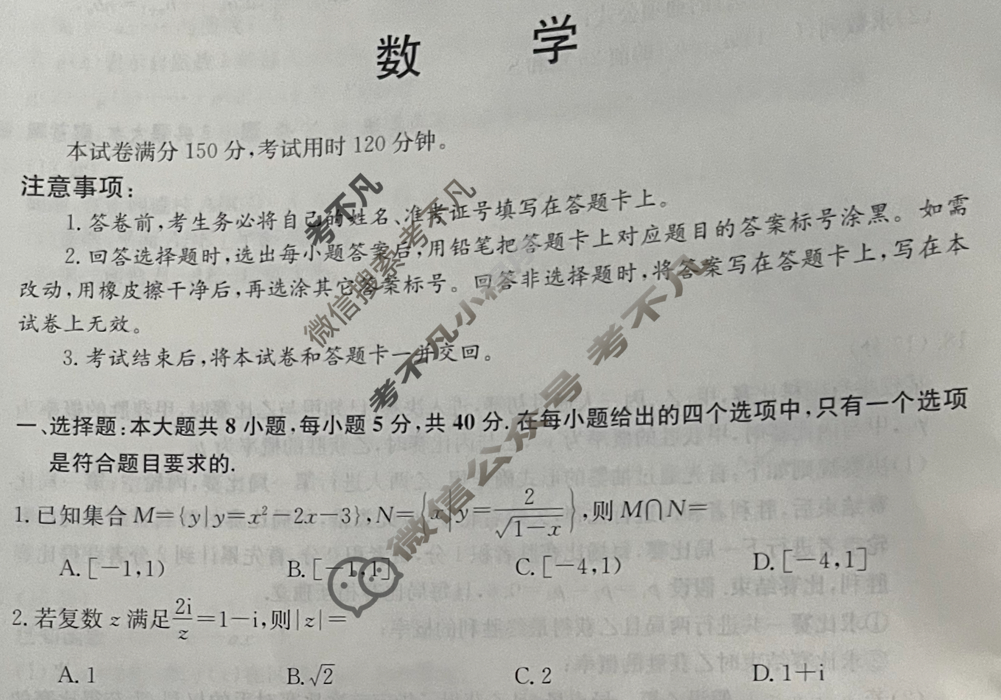 高三2025高考名校导航金卷(四)4数学试题