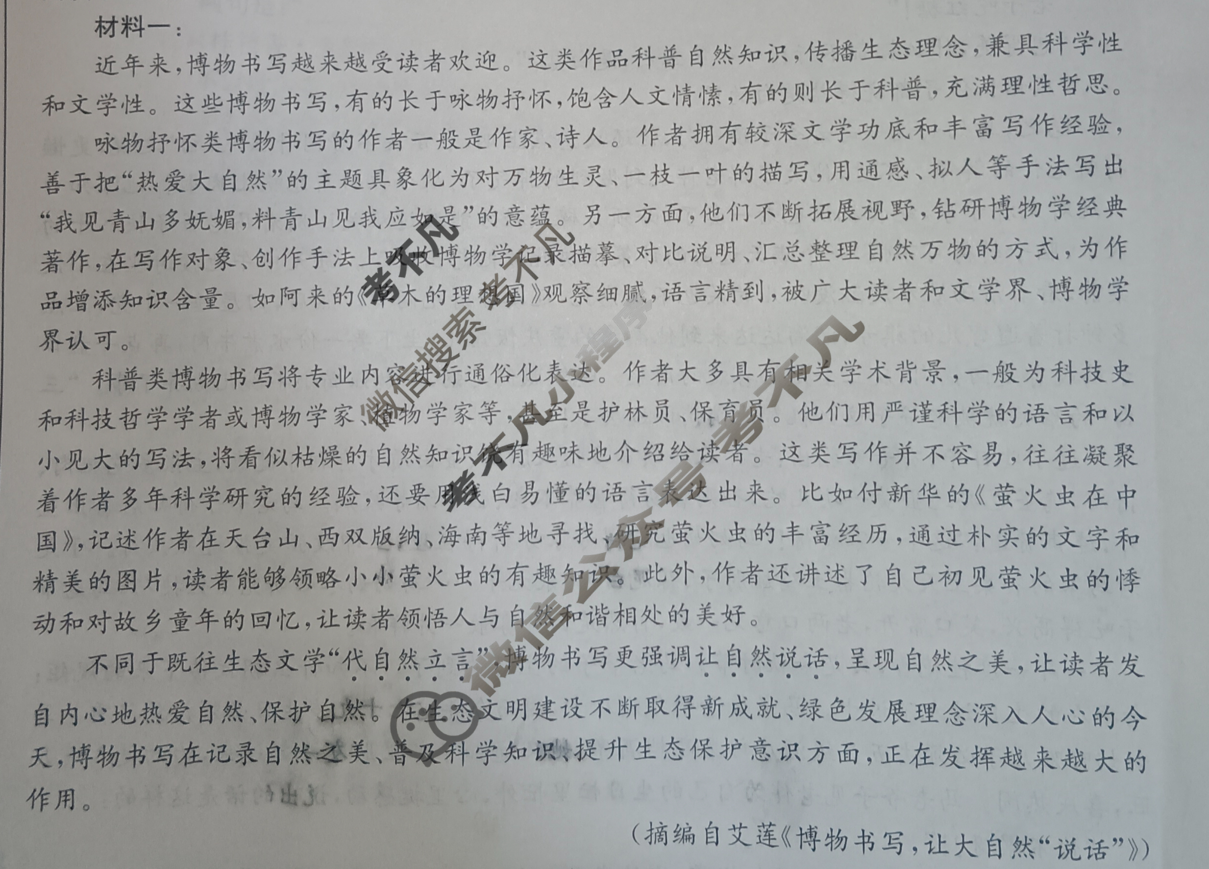 高三2025高考名校导航金卷(四)4语文试题