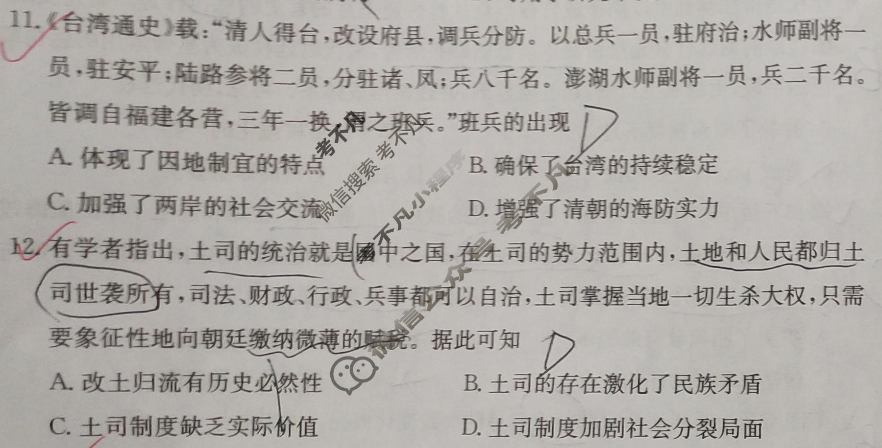 2025年卷行天下全国100所名校单元测试示范卷·历史[25DY·历史-R-中外历史纲要(上)-QG](四)4试题