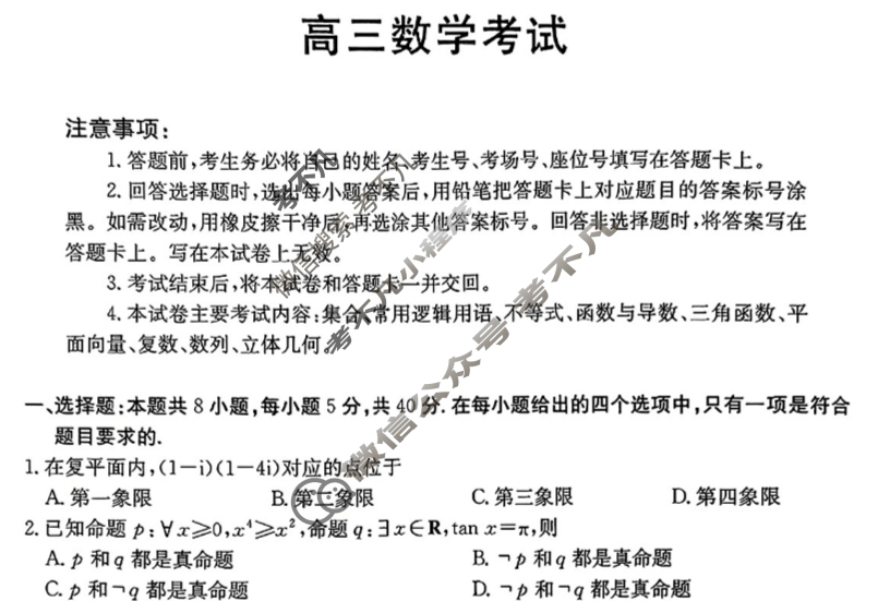 2025届高三金太阳11月百万联考(11.14)数学HEN试题