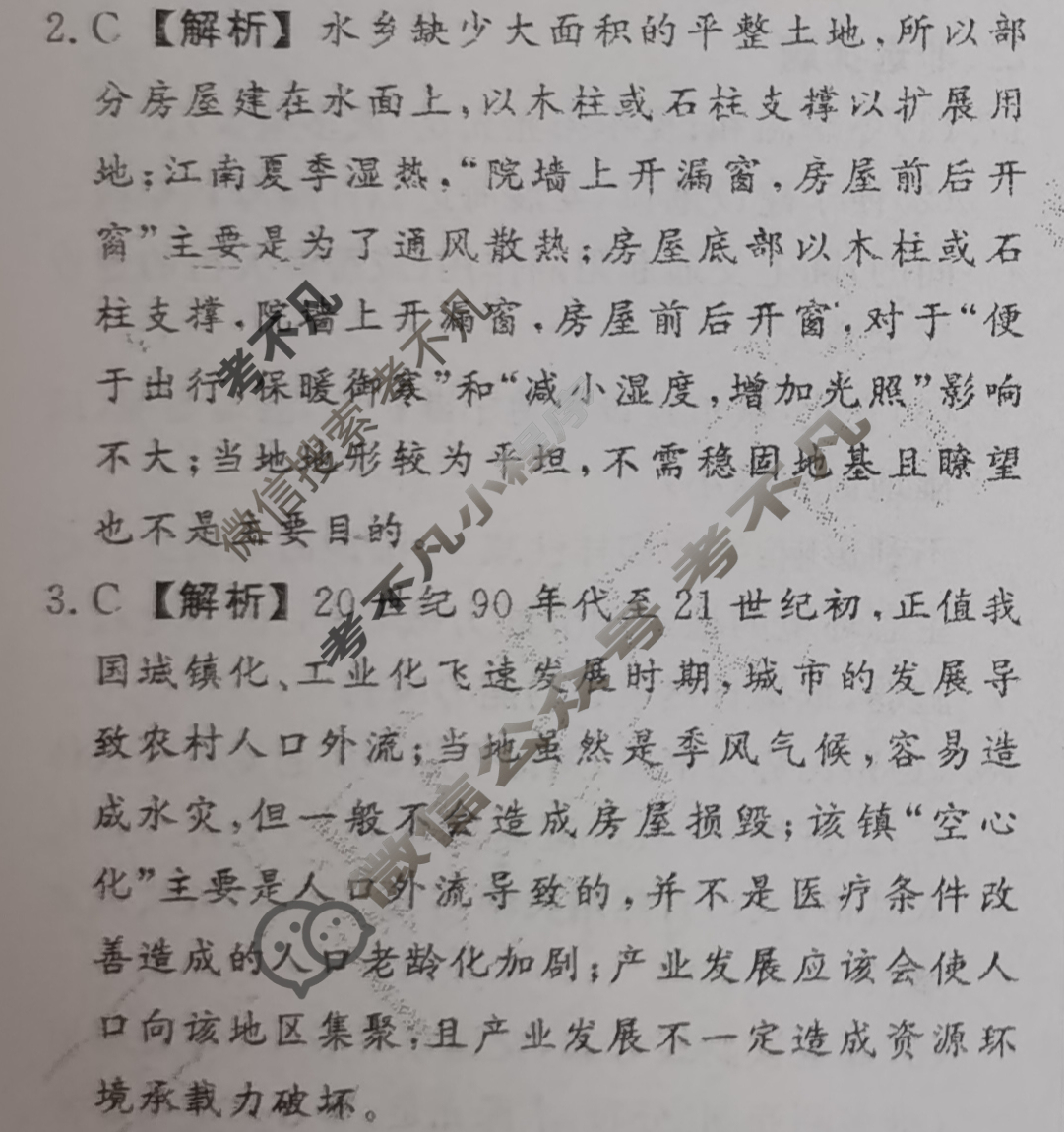 [真题密卷]2024-2025学年度单元过关检测(八)8地理1A答案