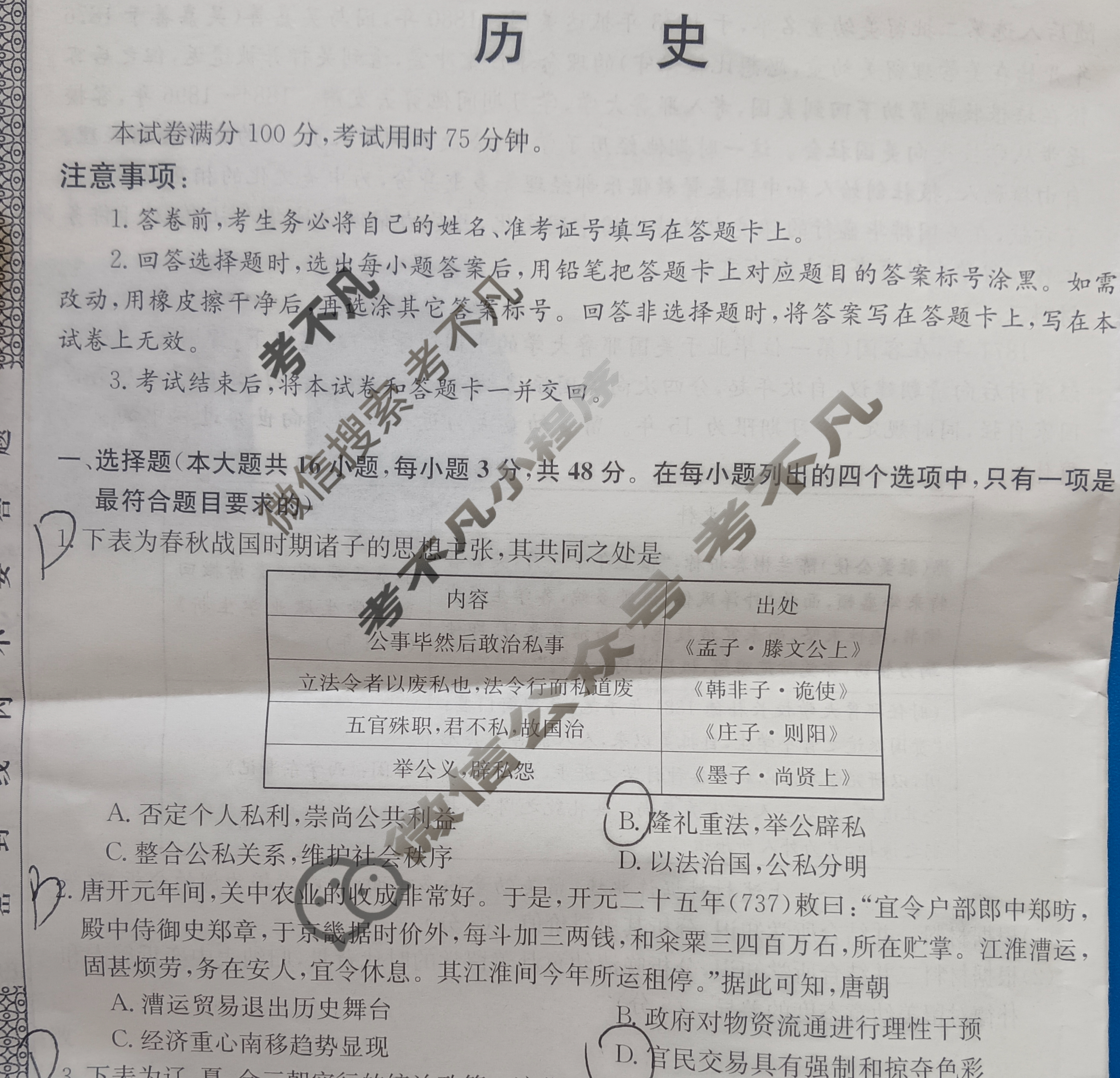 高三2025高考名校导航金卷(四)4历史试题