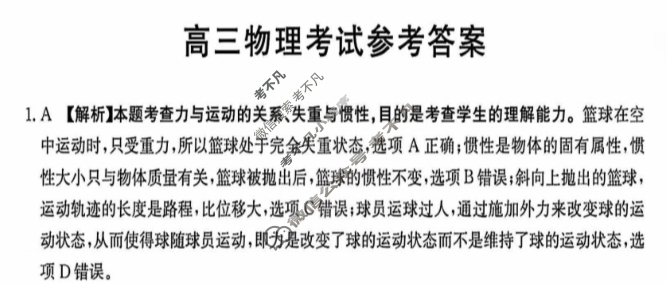 2025届高三金太阳11月百万联考(11.14)物理JX答案