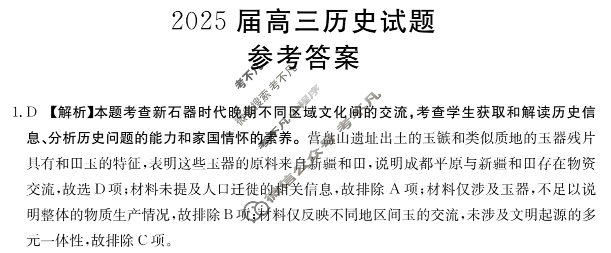 四川省2025届高三金太阳12月联考(188C)历史答案