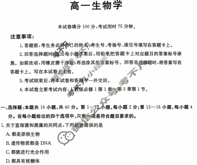 广东省2025届高一金太阳12月联考(12.4)生物试题
