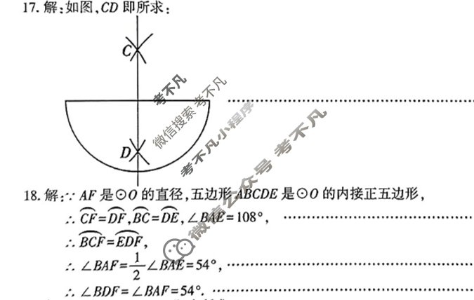 [学林教育]2024~2025学年度第一学期九年级第二次阶段性作业数学A(人教版)答案
