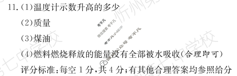 山西省2024~2025学年度九年级阶段评估(B)[R-PGZX D SHX(三)3]物理答案