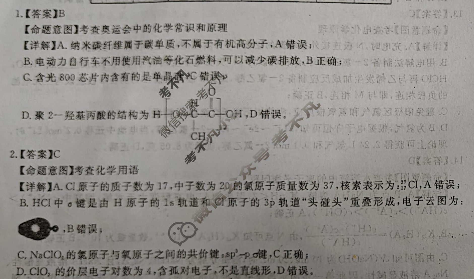 国考1号7(第7套)高中2025届毕业班基础知识滚动测试(六)6化学答案