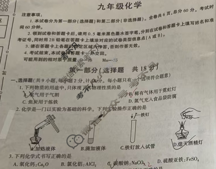 [学林教育]2024~2025学年度第一学期第二次阶段测试九年级化学A试题