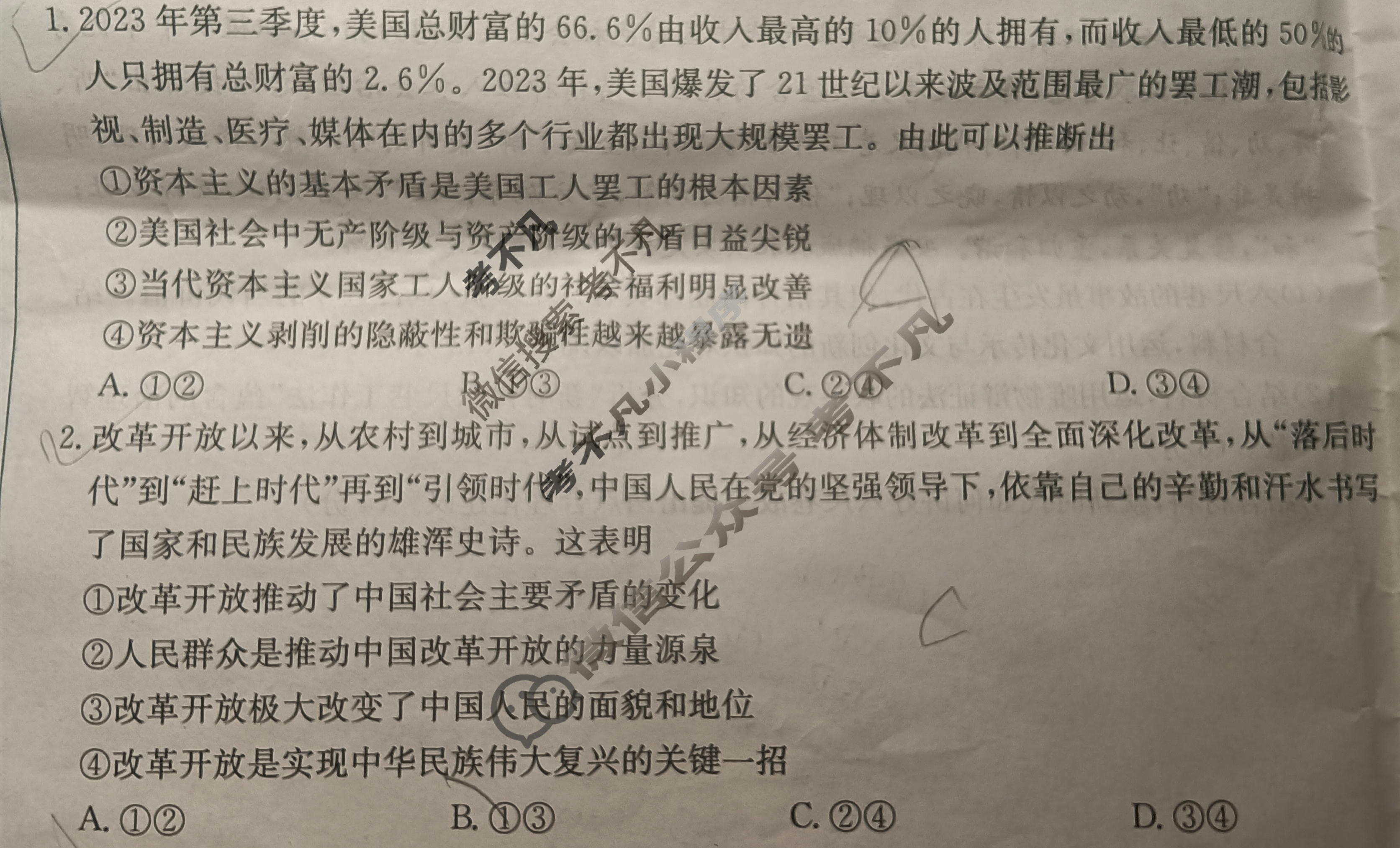 黑吉辽2025届高三金太阳11月联考(11.25)政治试题