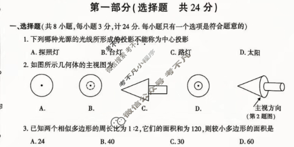 [学林教育]2024~2025学年度第一学期第二次阶段测试九年级数学A试题