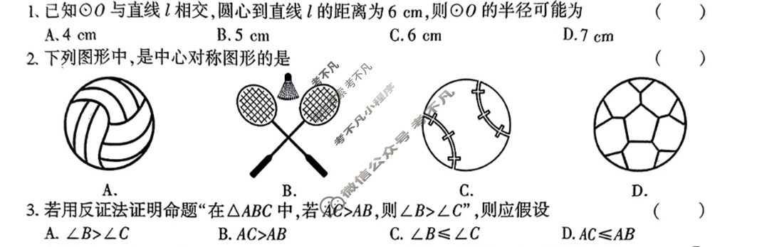 [学林教育]2024~2025学年度第一学期九年级第二次阶段性作业数学A(人教版)试题