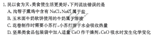 辽宁省2024-2025学年高一金太阳11月联考(11.14)化学试题