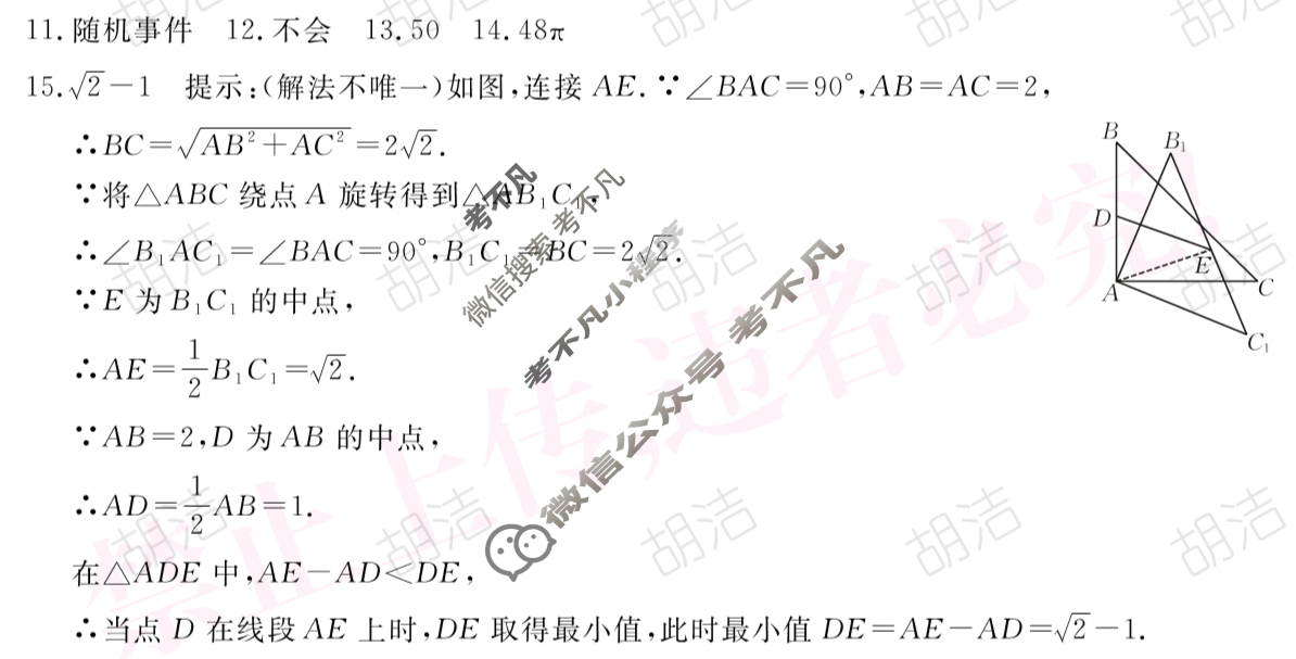 山西省2024~2025学年度九年级阶段评估(B)[R-PGZX D SHX(三)3]数学答案