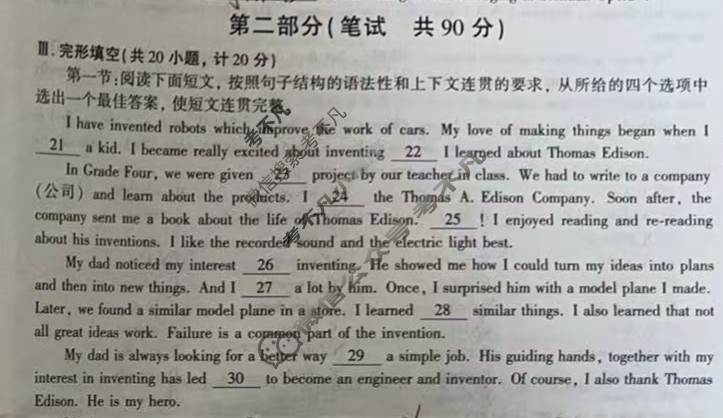 [学林教育]2024~2025学年度第一学期第二次阶段测试九年级英语A试题
