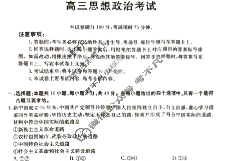 湖北省2025届高三金太阳12月联考(12.4)政治试题