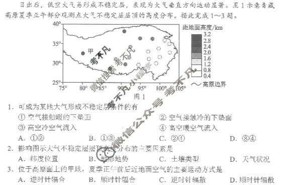 四川省蓉城名校联考2024-2025学年高三第一次联考地理试题