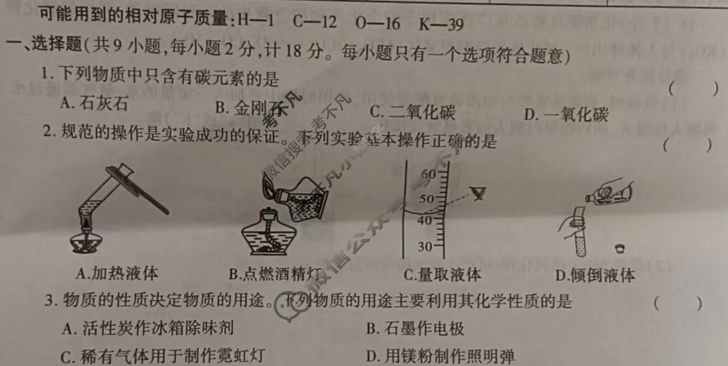 [学林教育]2024~2025学年度第一学期九年级第二次阶段性作业化学A(人教版)试题