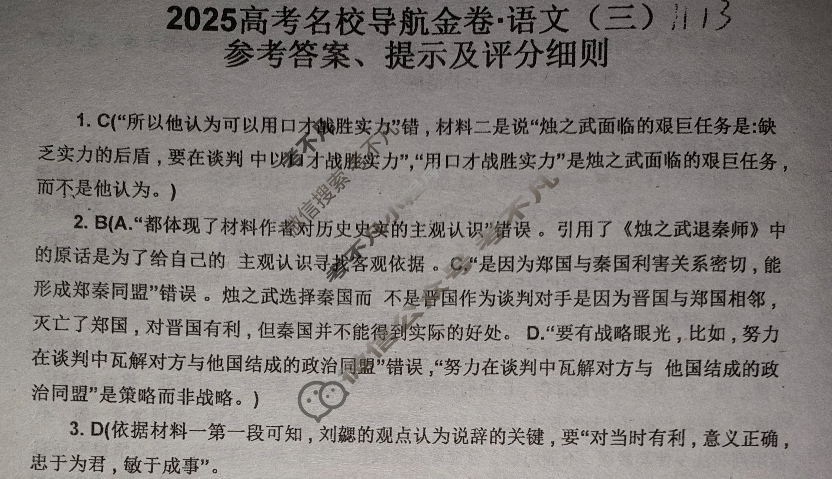 高三2025高考名校导航金卷(三)3语文答案