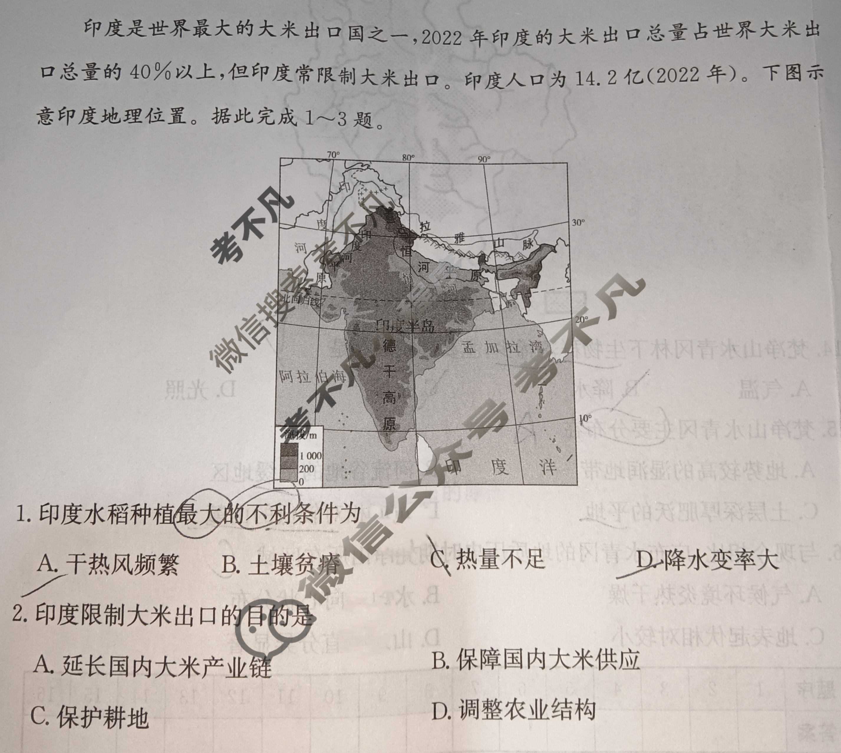 2025年全国100所名校高考模拟金典卷·地理[25新高考·JD·地理-G](十)10试题