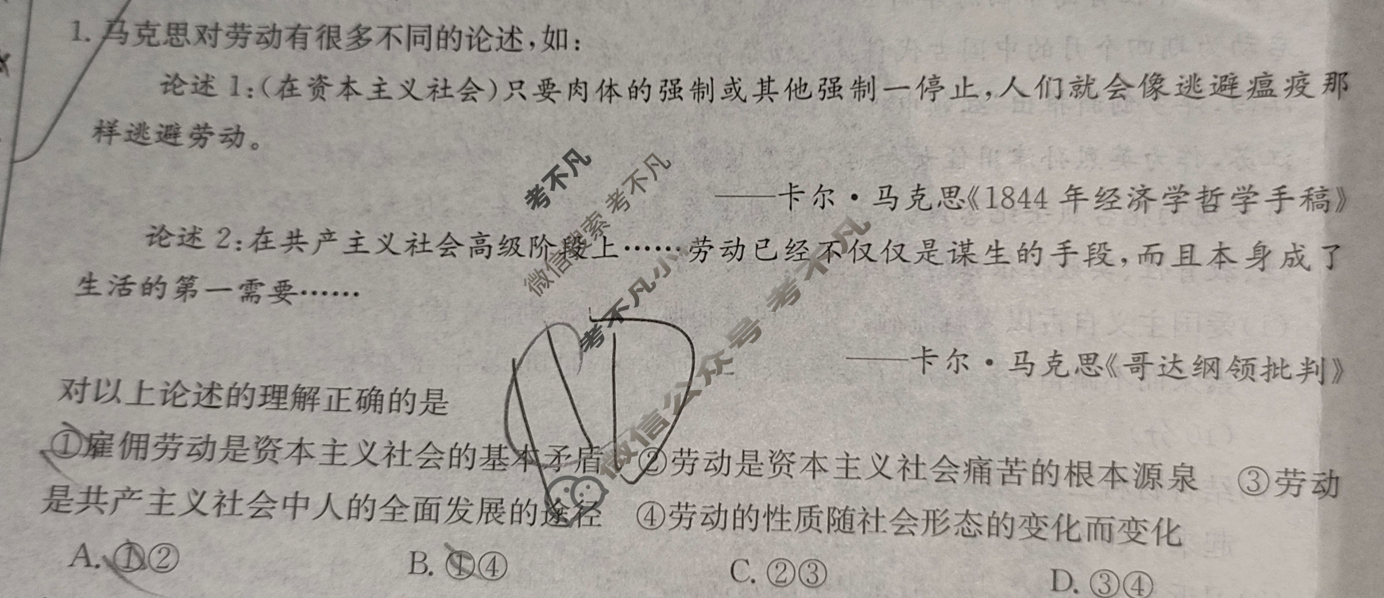 高三2025高考名校导航金卷(三)3政治试题