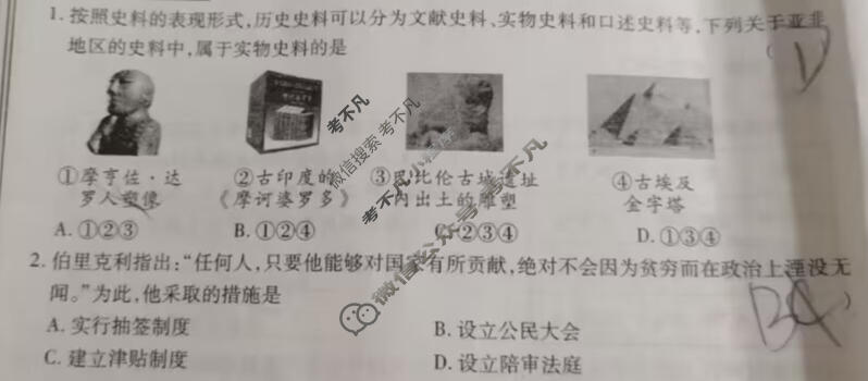 2024~2025学年度第一学期第四阶段学习评估九年级历史D(部编版)试题