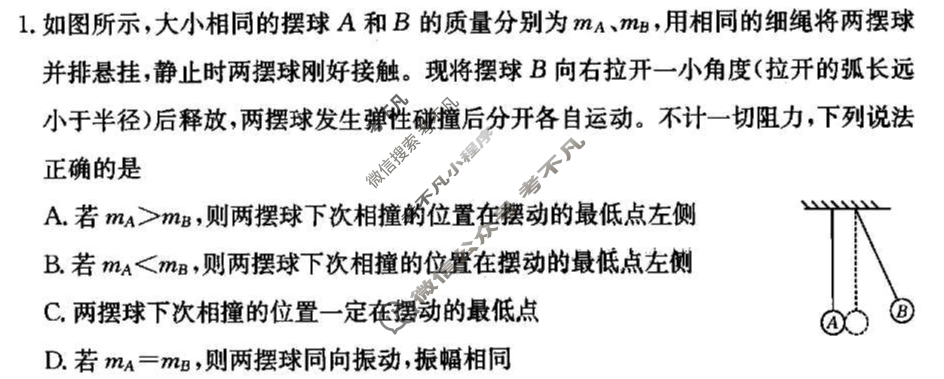 2025年卷行天下·月考卷 物理(一)1[25YK·物理-R-选择性必修第一册-QGB]试题