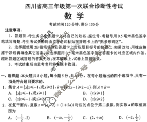 四川省蓉城名校联考2024-2025学年高三第一次联考数学试题