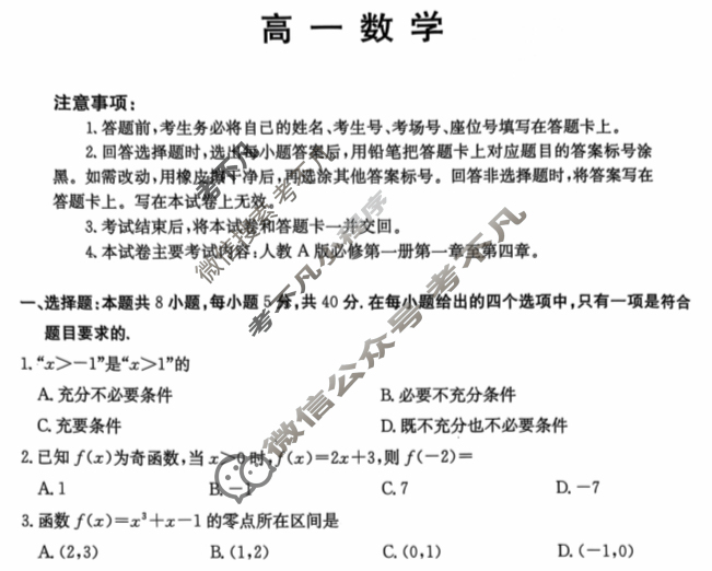 广东省2025届高一金太阳12月联考(12.4)数学试题