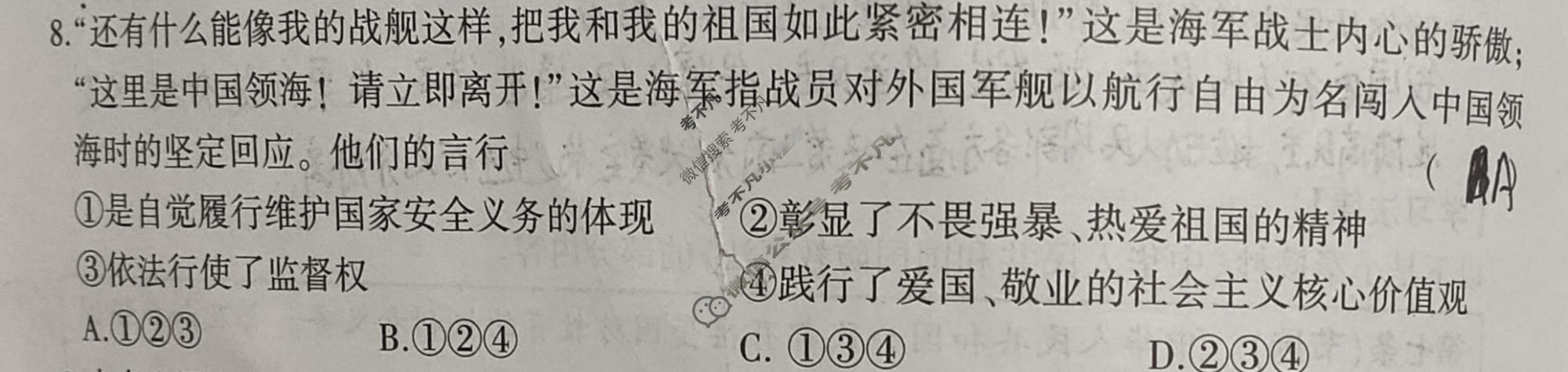 2024~2025学年度第一学期第四阶段学习评估九年级道德与法治(部编版K)试题
