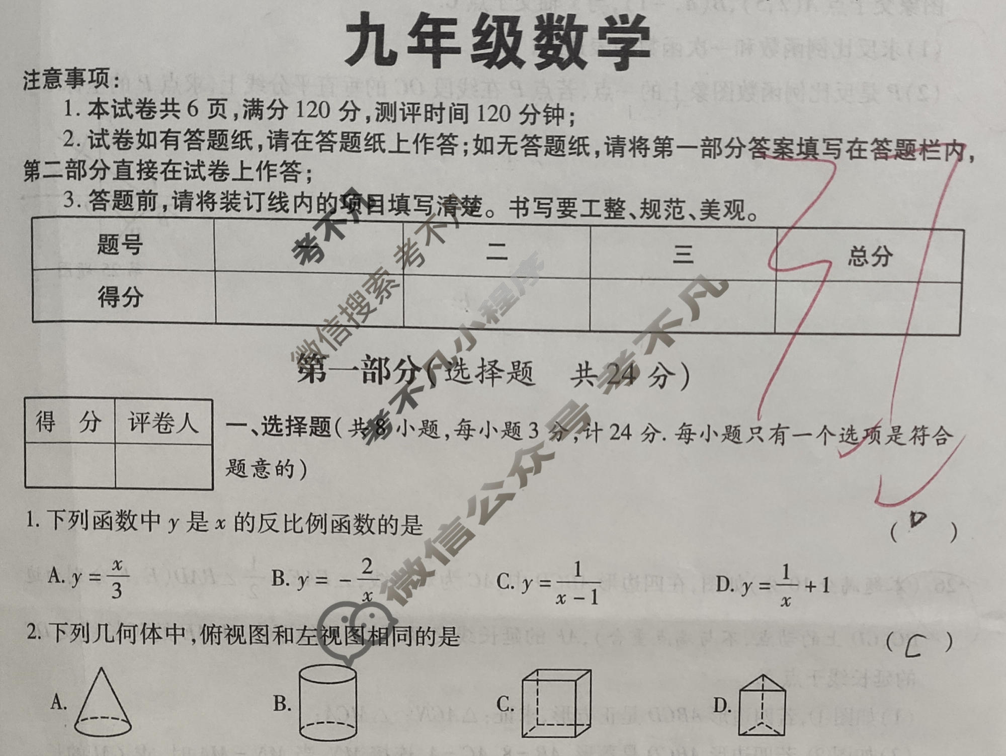 2024~2025学年度第一学期第四阶段学习评估九年级数学D(北师大版)试题