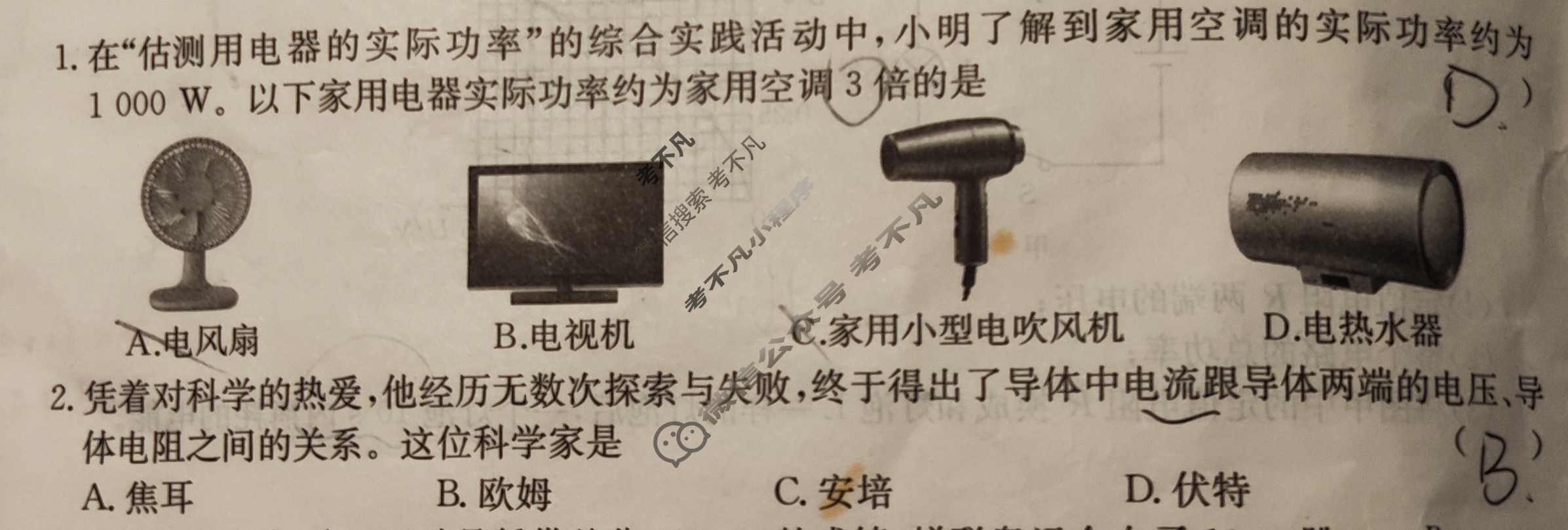 山西省2024~2025学年度九年级阶段评估(B)[HYB-PGZX D SHX(三)3]物理试题