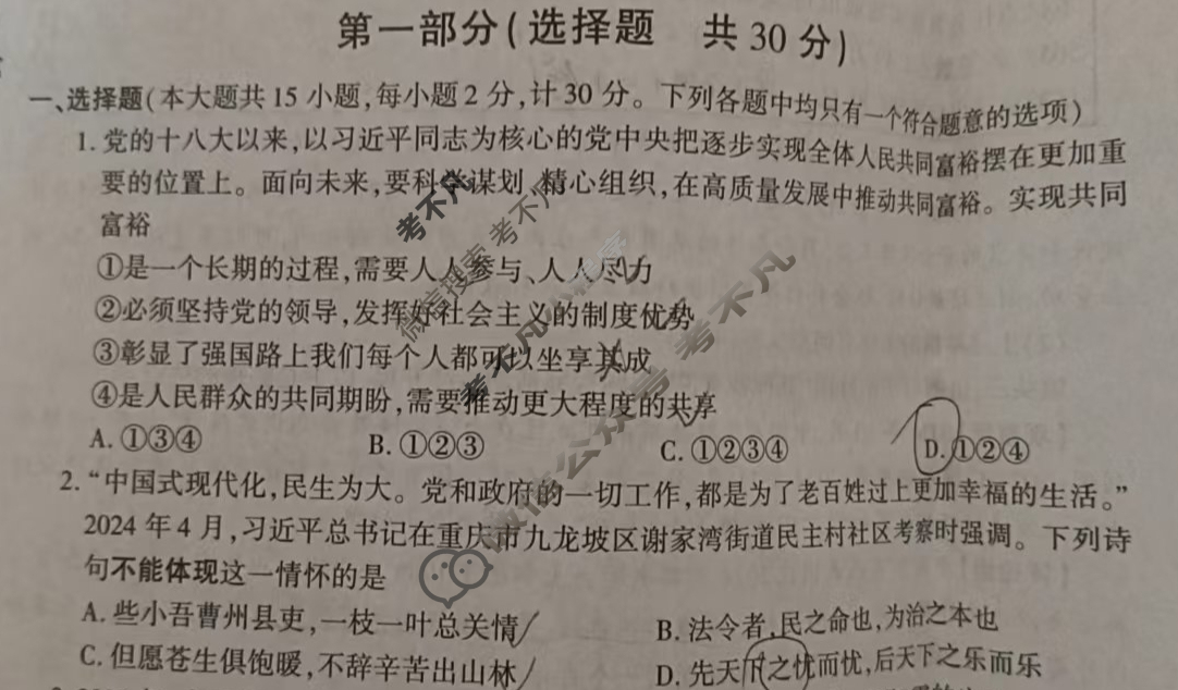 [学林教育]2024~2025学年度第一学期九年级第二次阶段性作业道德与法治J试题