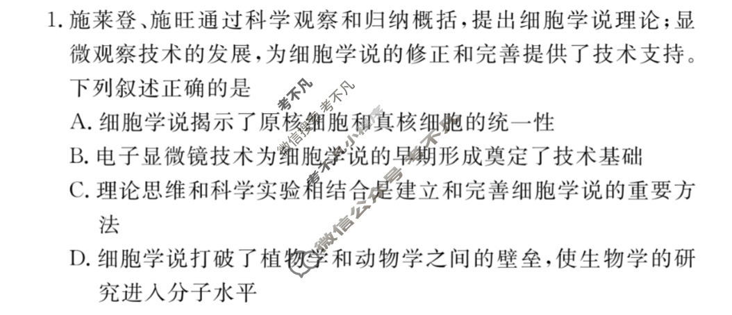2025年卷行天下全国100所名校单元测试示范卷·生物学[25DY·生物学-R-必修1-QGC](三)3答案