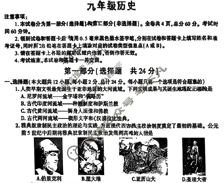 [学林教育]2024~2025学年度第一学期第二次阶段测试九年级历史A试题