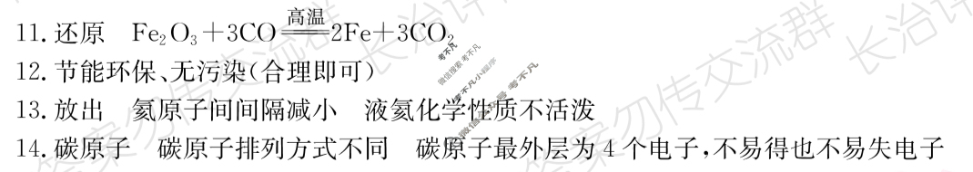 山西省2024~2025学年度九年级阶段评估(B)[HJB-PGZX D SHX(三)3]化学答案