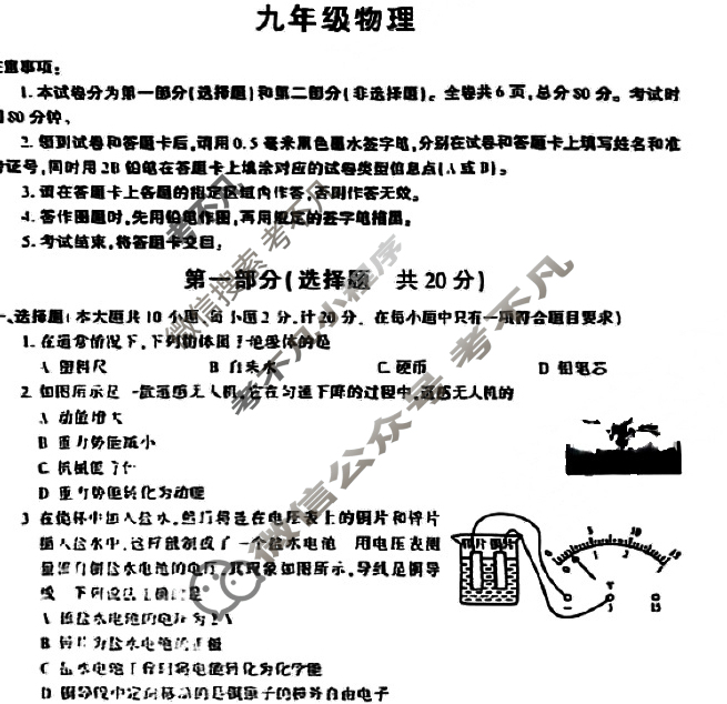 [学林教育]2024~2025学年度第一学期第二次阶段测试九年级物理A试题
