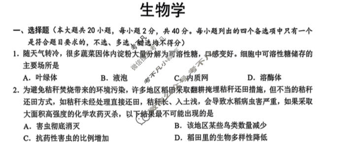 诸暨市2024年12月高三诊断性考试生物试题