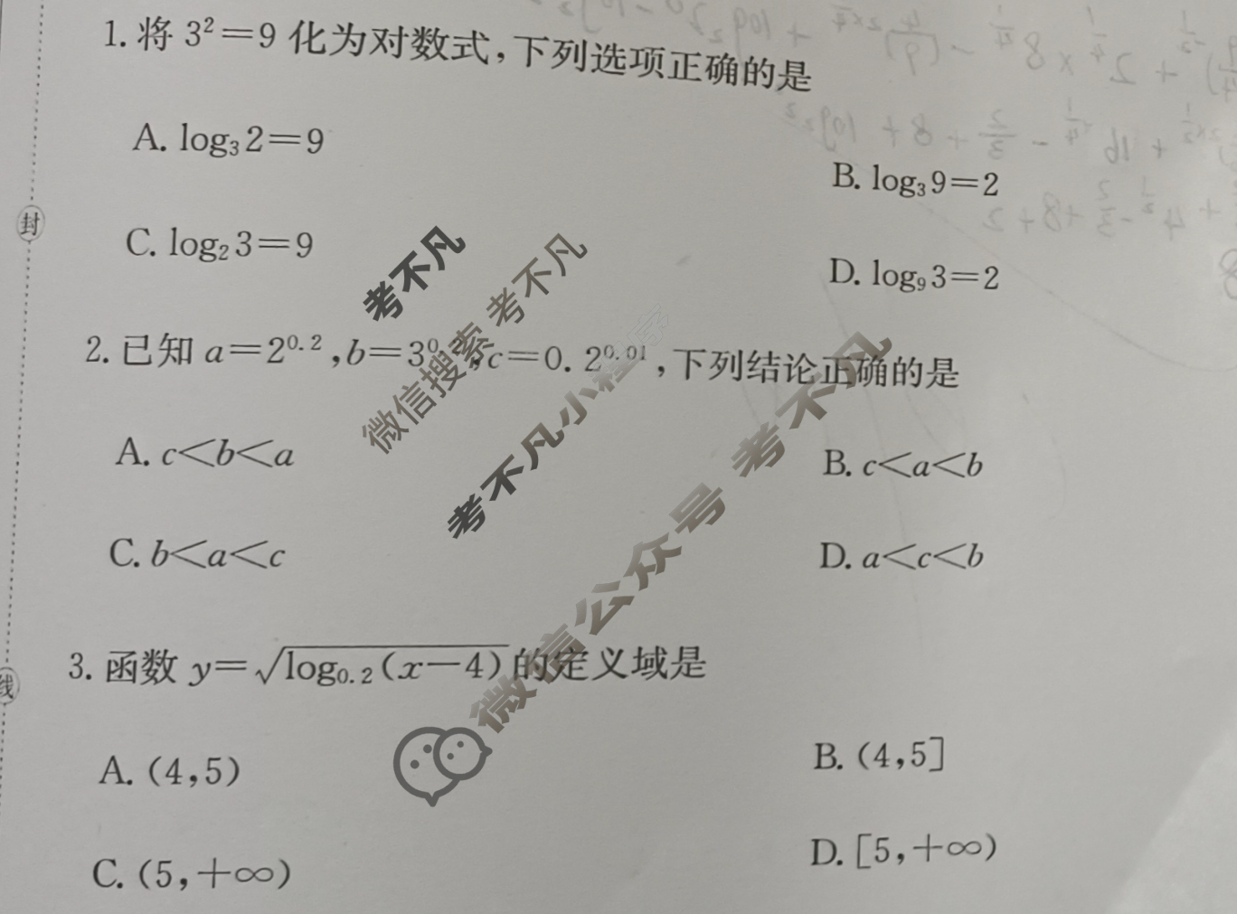 2025年卷行天下全国100所名校单元测试示范卷·数学[25DY·数学-RA-必修第一册-Y](十)10试题