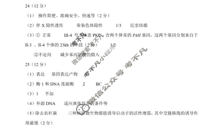诸暨市2024年12月高三诊断性考试生物答案