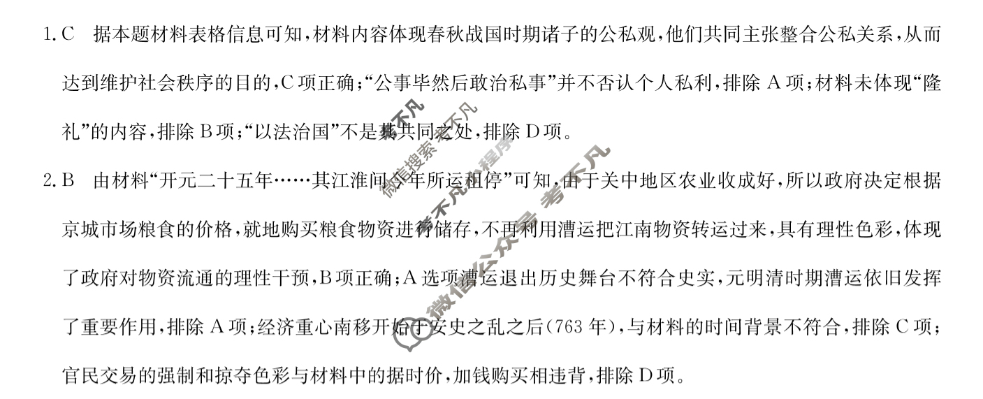 高三2025高考名校导航金卷(二)2历史答案