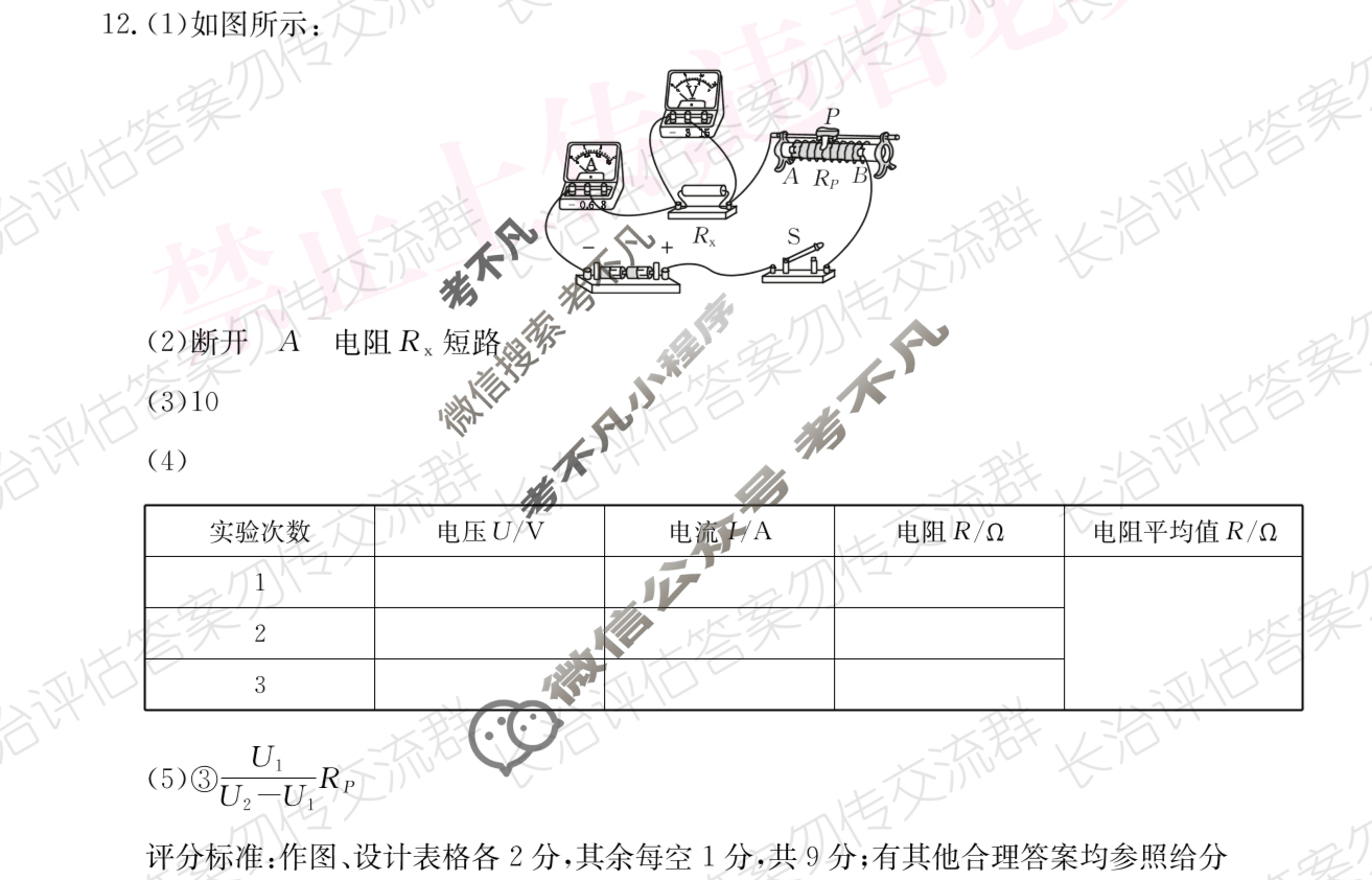 山西省2024~2025学年度九年级阶段评估(B)[HYB-PGZX D SHX(三)3]物理答案