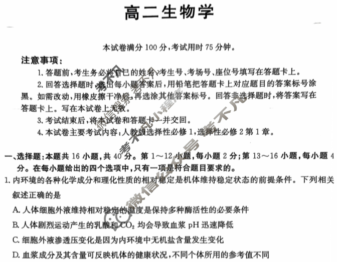 广东省2025届高二金太阳12月联考(12.4)生物试题