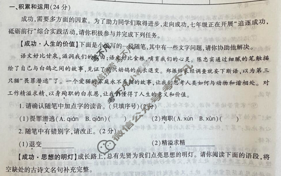 [学林教育]2024~2025学年度第一学期七年级第二次阶段性作业语文C(部编版)试题