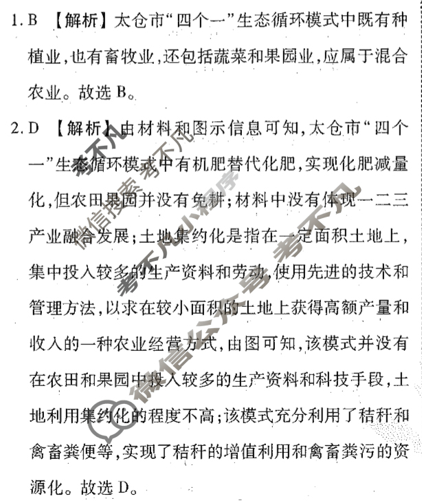 衡水金卷先享题 2024-2025学年度高三一轮复习摸底测试卷·摸底卷[GD]地理(二)2答案