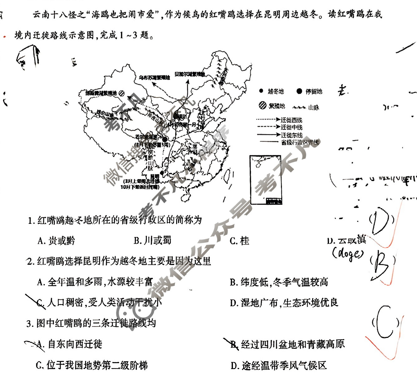 [学林教育]2024~2025学年度第一学期八年级第二次阶段性作业地理D(湘教版)试题