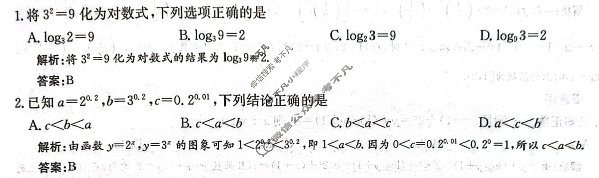 2025年卷行天下全国100所名校单元测试示范卷·数学[25DY·数学-RA-必修第一册-Y](十)10答案
