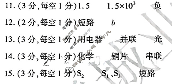 [学林教育]2024~2025学年度第一学期九年级第二次阶段性作业物理A(苏科版)答案