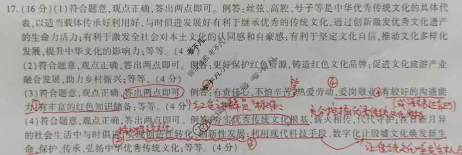 [学林教育]2024~2025学年度第一学期九年级第二次阶段性作业道德与法治D(部编版)答案